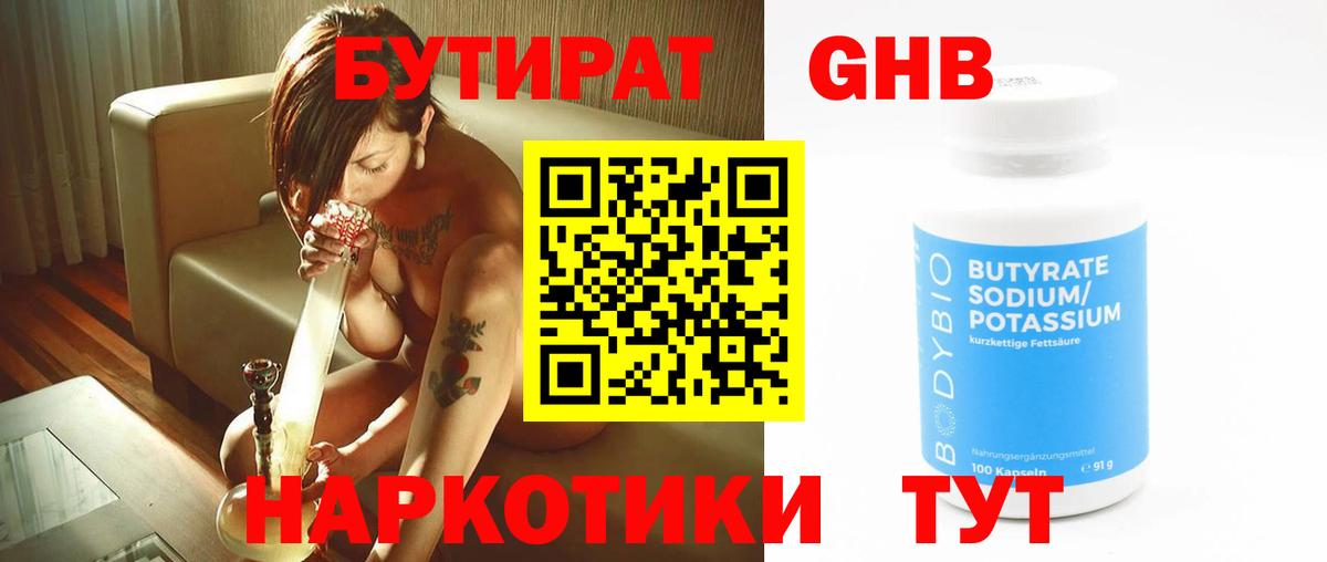 Бутират буратино  Вход с VPN  Чернушка 