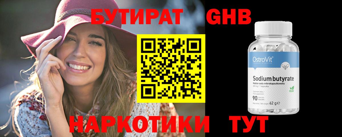БУТИРАТ GHB Чернушка