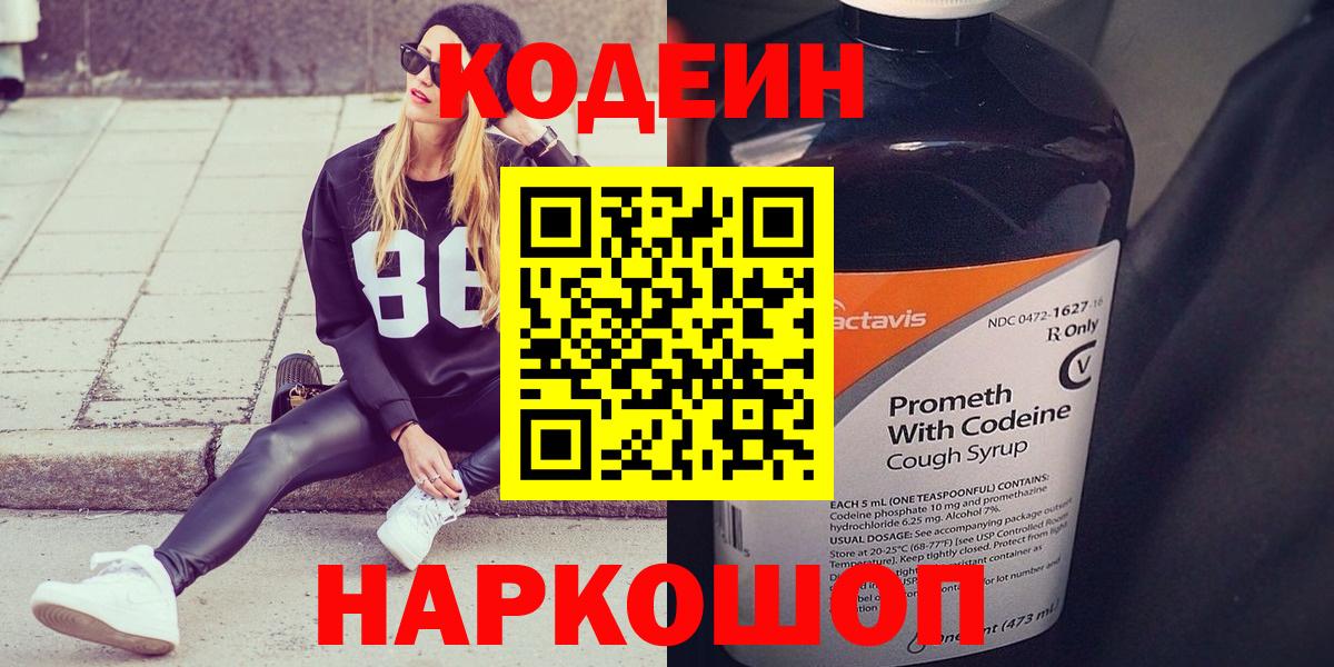 Чернушка  Кодеин Purple Drank  Кодеиновый сироп Lean напиток Lean (лин)  Вход с VPN 