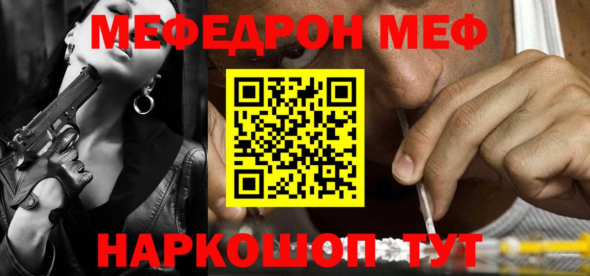Меф кристаллы Чернушка