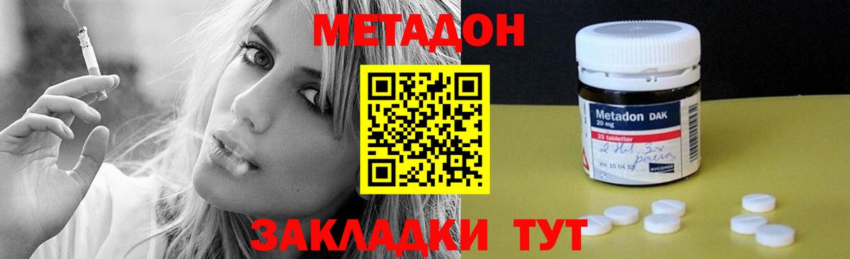 МЕТАДОН methadone  Вход с VPN  Чернушка  МЕТАДОН кристалл 